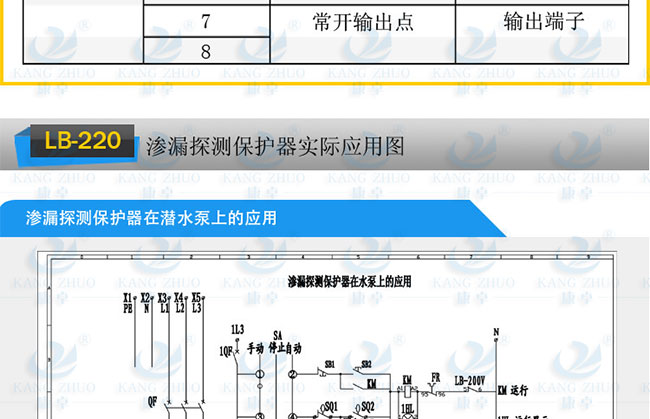 潛水泵漏水保護器