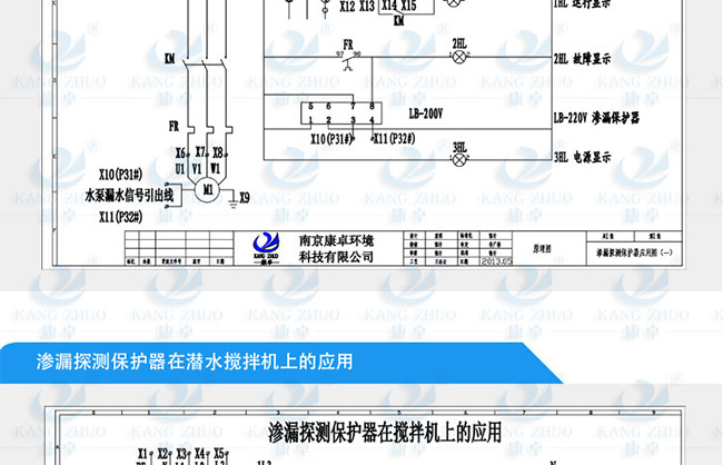 潛水泵漏水保護器