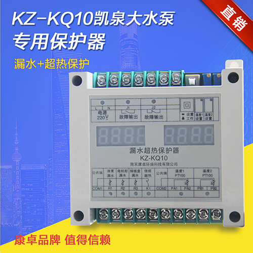 KZ-KQ10型漏水超熱保護(hù)器使用說(shuō)明書(shū)下載